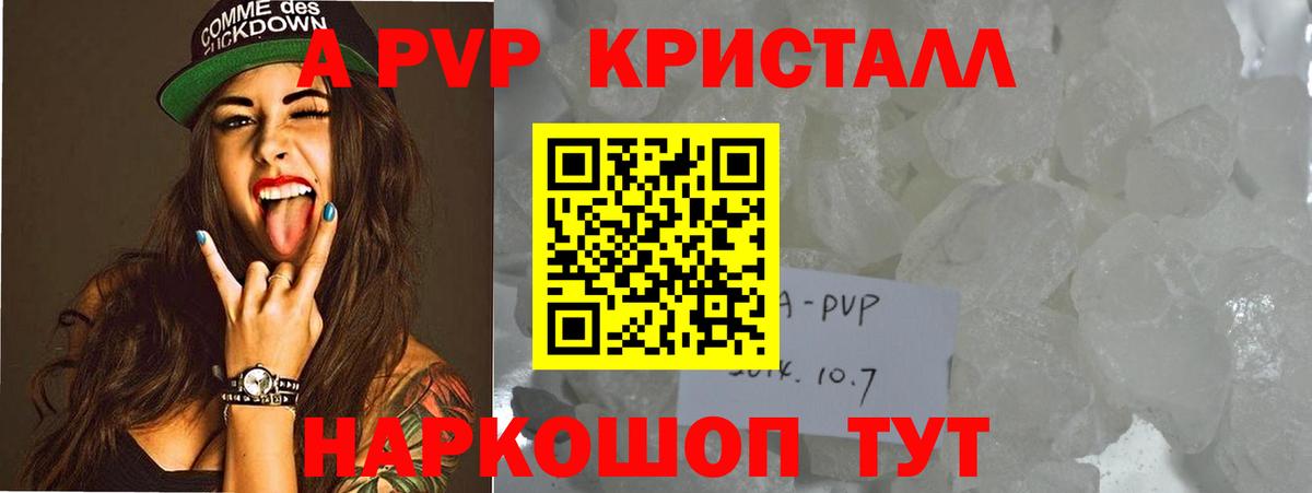 А ПВП кристаллы  Альфа ПВП Соль  Зима  где продают наркотики  Вход с VPN 