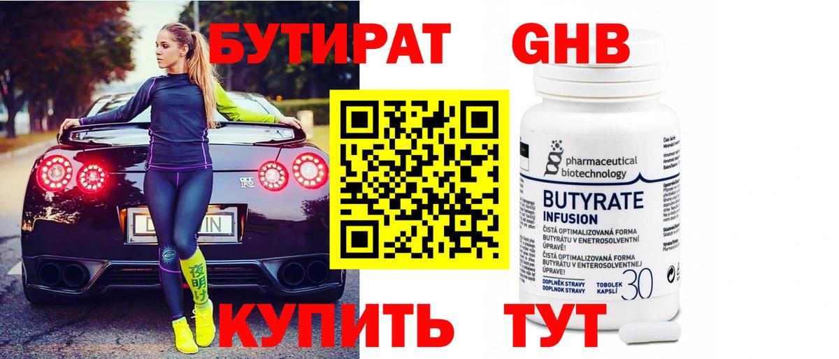 Зима  БУТИРАТ  Вход с VPN  Бутират BDO 33% 