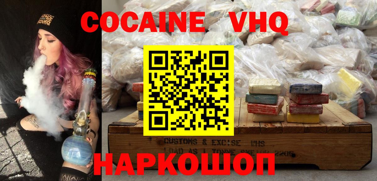 Зима  Кокаин  Вход с VPN  COCAIN 98% 