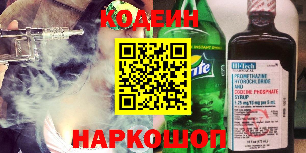 Зима  Codein Purple Drank  Вход с VPN 