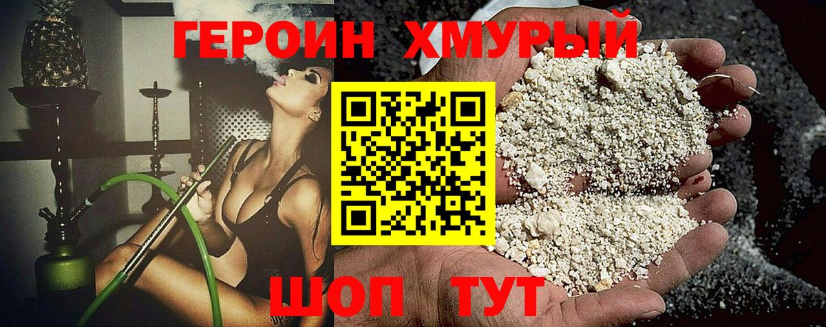 ГЕРОИН герыч  Вход с VPN  Зима 
