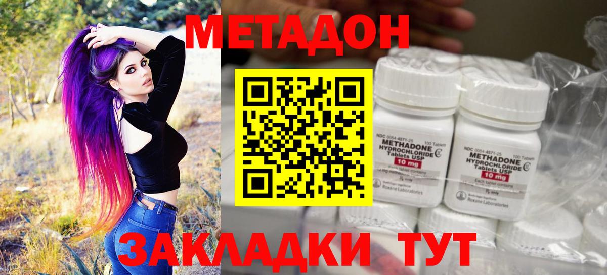 МЕТАДОН methadone  МЕТАДОН белоснежный  Зима  Вход с VPN 