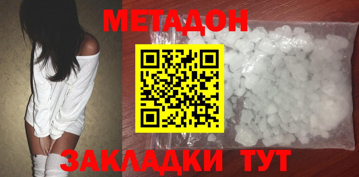 Метадон кристалл Зима
